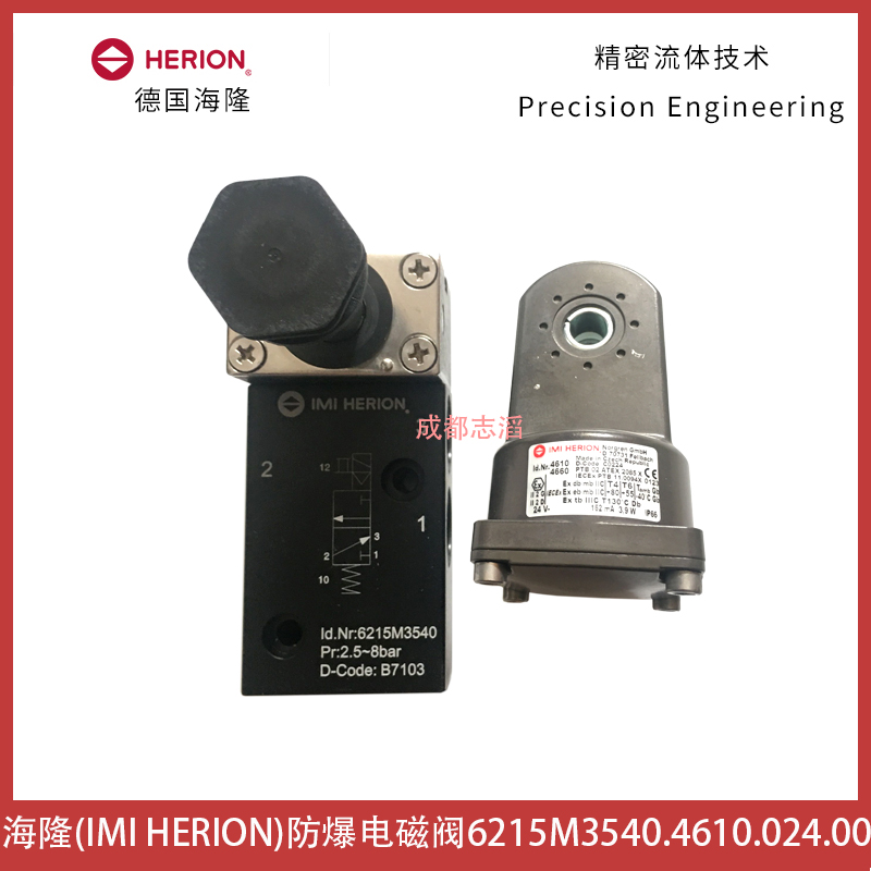 德國(guó)herion防爆電磁閥6215M3540.4610.024.00