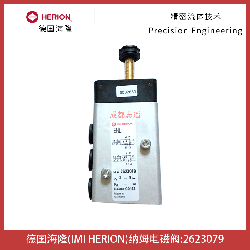 德國herion電磁閥2623079