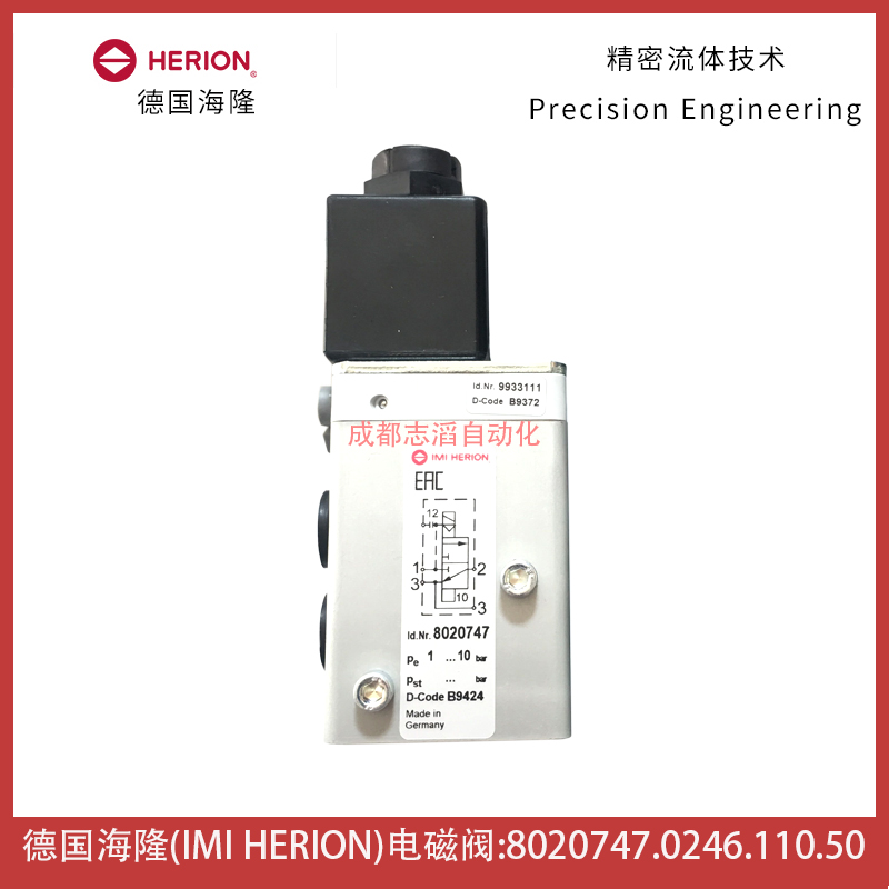 德國herion板式電磁閥8020747.0246.110.50海隆電磁閥