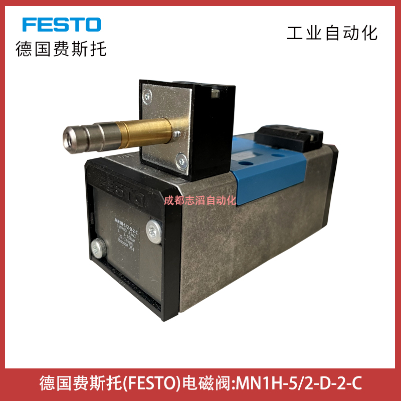 德國費(fèi)斯托電磁閥MN1H-5/2-D-2-C