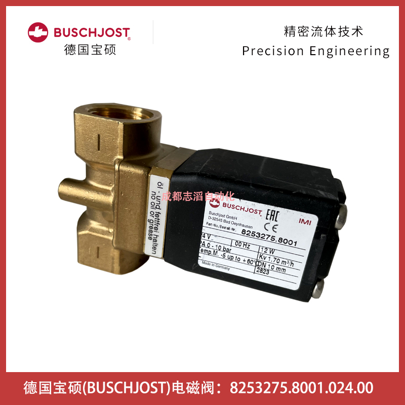   德國(guó)寶碩（BUSCHJOST）電磁閥8253275.8001.024.00線圈電壓DC24V