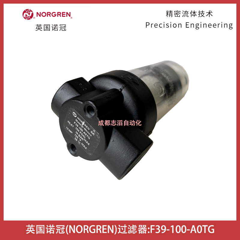 英國諾冠(NORGREN)過濾器F39-100-A0TG