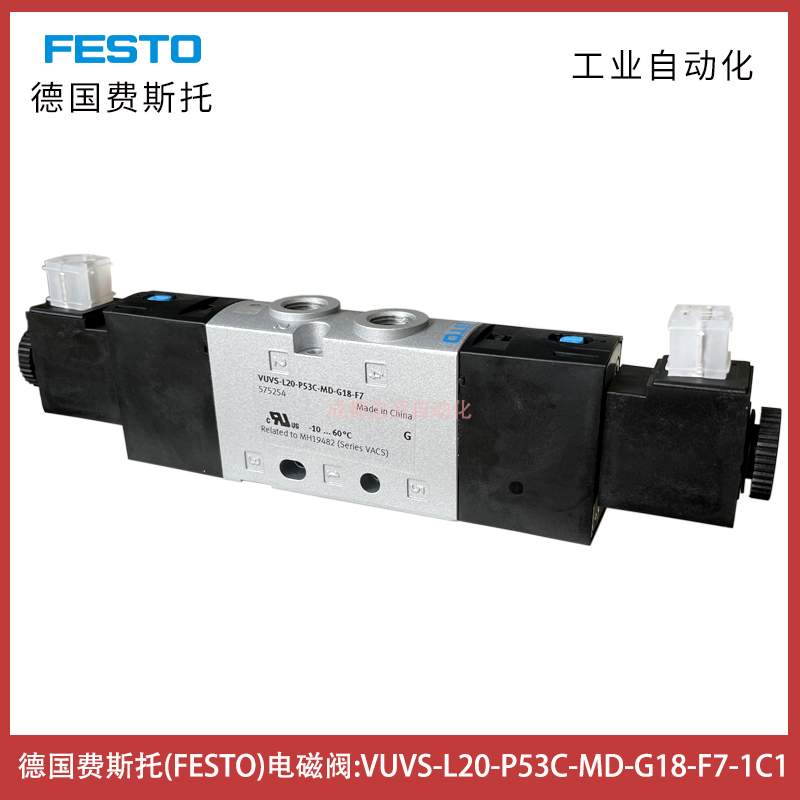 德國費(fèi)斯托(FESTO)電磁閥VUVS-L20-P53C-MD-G18-F7-1C1