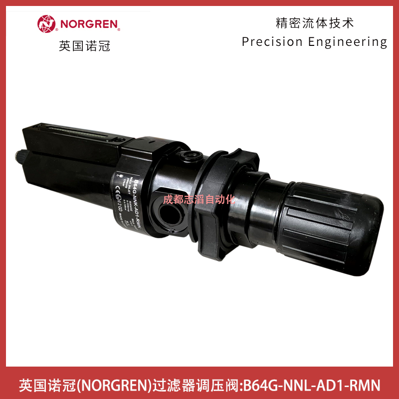 英國諾冠（IMI NORGREN）過濾器調(diào)壓閥B64G-NNK-AD1-RMN