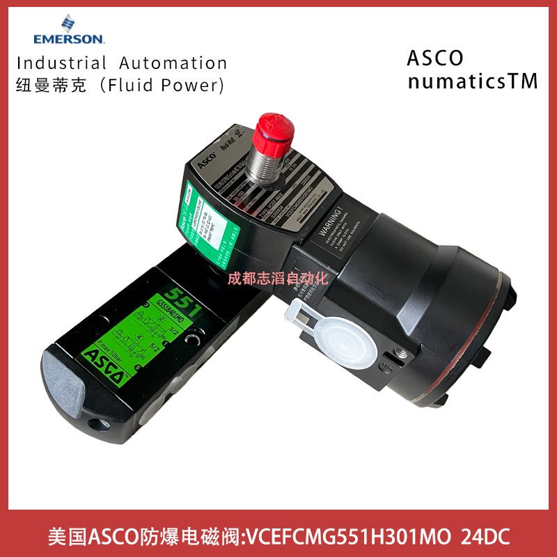 美國(guó)阿斯卡ASCO防爆電磁閥VCEFCMG551H301MO-主閥體G551B401MO