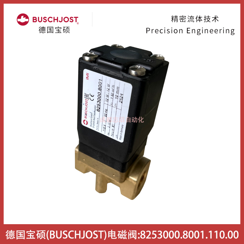  8253000.8001.110.00德國(guó)寶碩BUSCHJOST電磁閥直動(dòng)式-IMI埃邁諾冠NORGREN