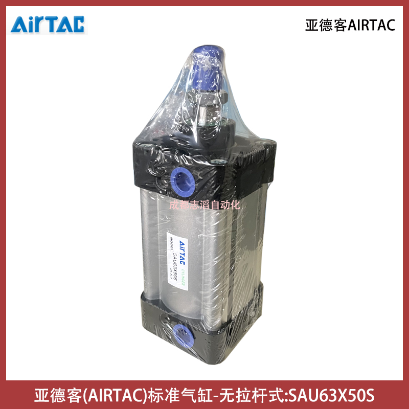 SAU63X50S亞德客AIRTAC標(biāo)準(zhǔn)氣缸-無(wú)拉桿式IMI埃邁諾海隆寶碩