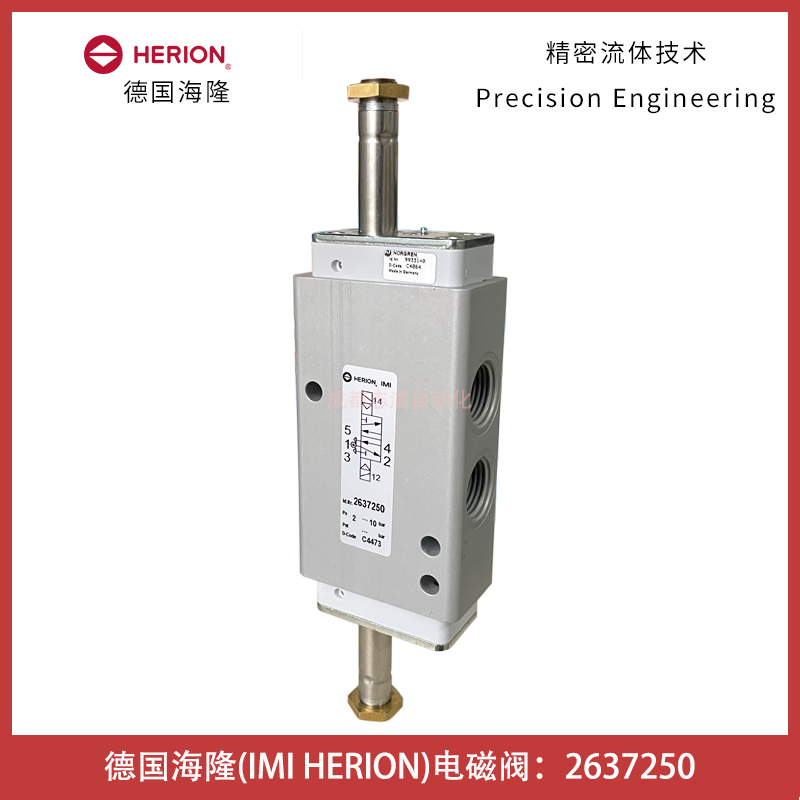 2637250德國海隆IMI HERION電磁閥-埃邁寶碩諾冠NORGREN