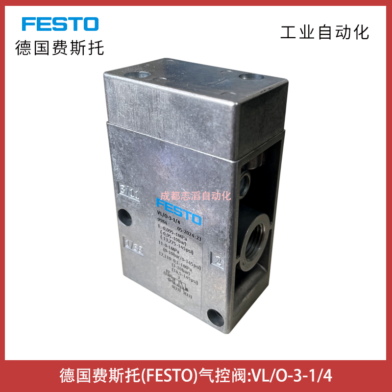 VL/O-3-1/4德國費斯托氣控閥FESTO通用方向控制閥訂貨號9984