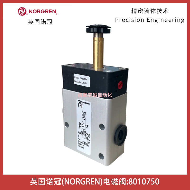 8010750英國諾冠NORGREN電磁閥-IMI埃邁海隆HERION電磁閥