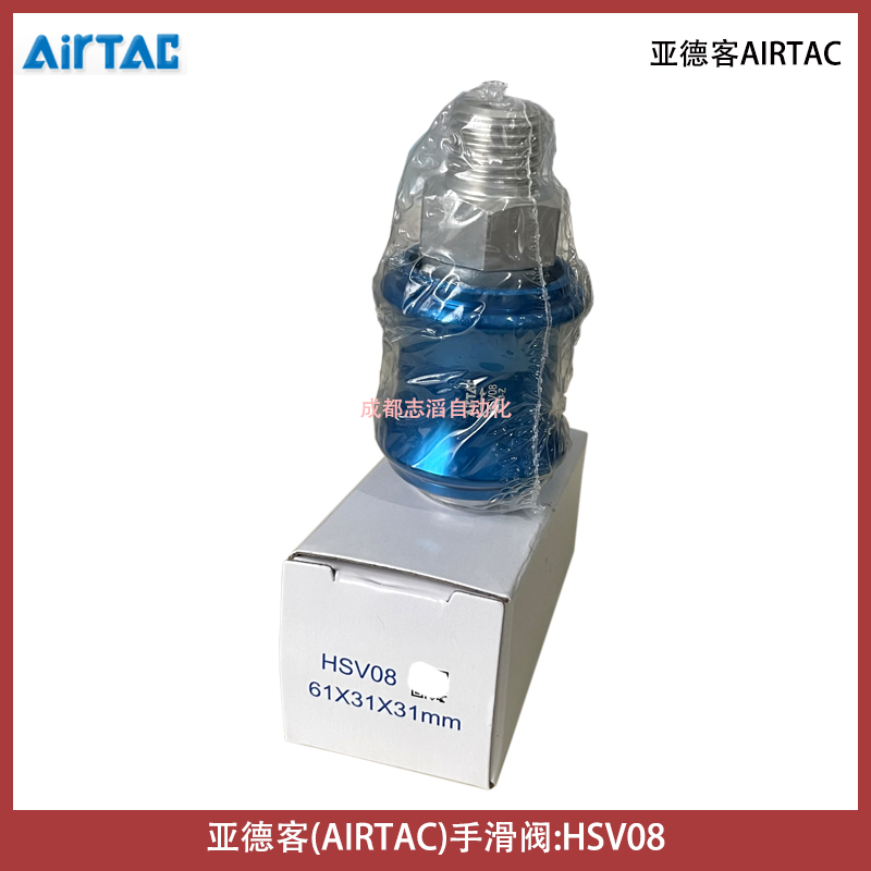 HSV08亞德客手滑閥AIRTAC-氣動(dòng)控制元件