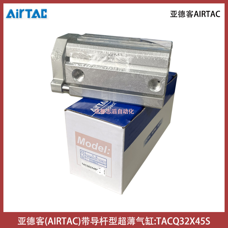 TACQ32X45S亞德客AIRTAC氣缸帶導(dǎo)桿超薄型-氣動(dòng)執(zhí)行元件