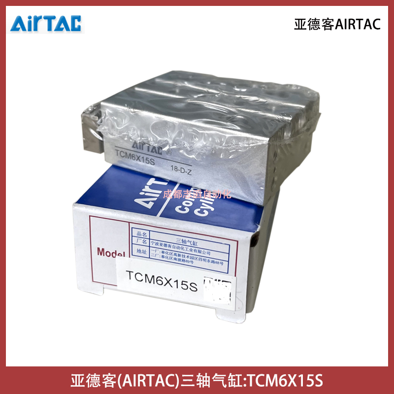 TCM6X15S亞德客AIRTAC三軸氣缸-氣動執(zhí)行元件IMI埃邁諾冠