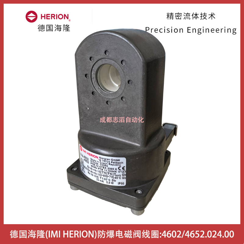 4602.024.00德國海隆防爆電磁閥線圈HERION電壓24DC4652.024.00