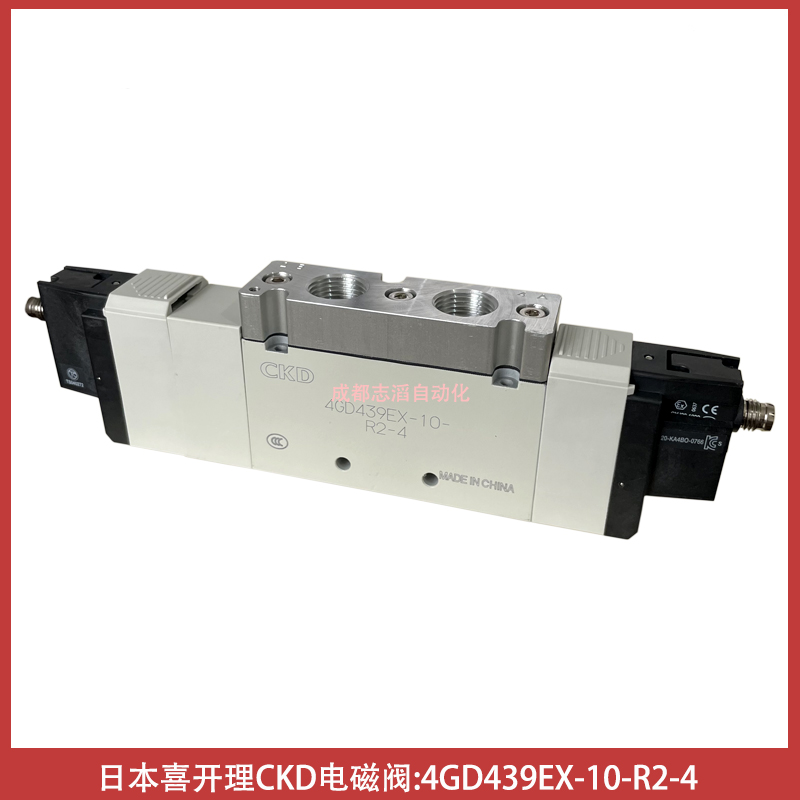 4GD439EX-10-R2-4日本喜開理CKD電磁閥-氣動控制元件