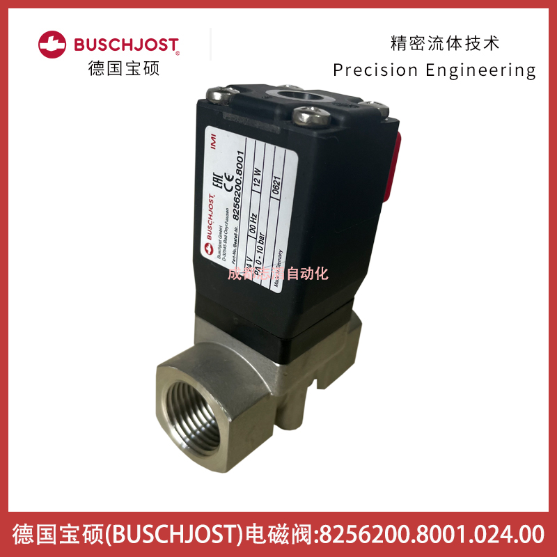 8256200.8001.024.00德國(guó)寶碩電磁閥BUSCHJOST膜片閥